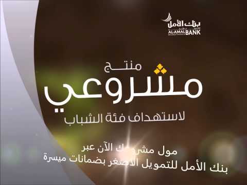 خدمات الشباب من بنك الامل