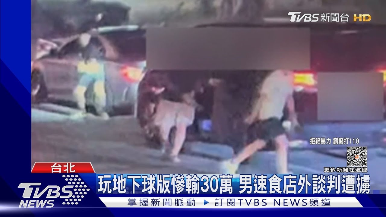 賭棒球欠債30萬!遭明仁會擄走囚禁砍傷