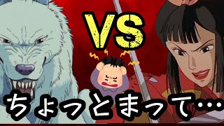 『もののけ姫⑩』2人の母親対決!セリフに注目してみると…【岡田斗司夫/切り抜き】ジブリ解説