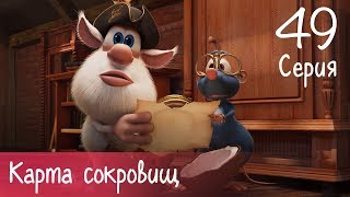 Буба - Карта сокровищ - 49 серия