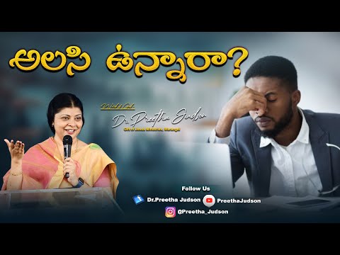 Tired and weary ? || by Dr. Preetha Judson ||