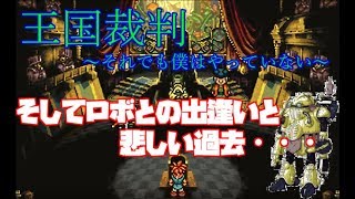 【あの伝説のRPG】『クロノトリガー』を実況 #2