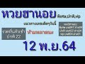 หวย เลข เด็ด vip facebook
