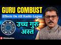 Exalted Jupiter Combust Effects On All Rashi Lagna गुरु के अस्त होने क