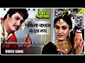 Dokkhina Batash E To Noy | Iswar Parameswar | Bengali Movie Song | Kumar Sanu