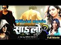 Sanglo Nepali Full Movie By Biraz Bhatta