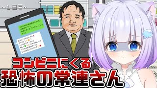 【 コンビニに来る常連さん 】コンビニアルバイトはじめたらヤバい常連さんに好かれた...【新人Vtuber】
