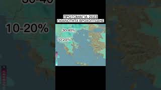 Ο καιρός την πρωτομαγιά [update: 26.04.2023]