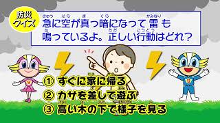 わくわく防災クイズ　자연재해에서 내 몸을 지키는 법