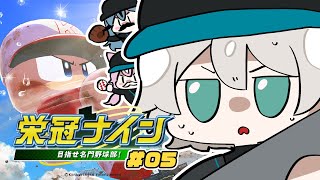 【パワプロ2022】お願い！優勝したいんだ！！！【にじさんじ／ジユ】