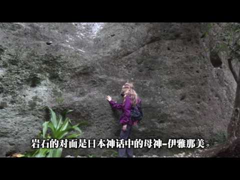 世界遗产 朝圣之路 “熊野古道伊势路” ～视频系列1