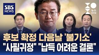 [여담야담] 후보 확정 다음날 전재수 '불기소'..민주 사필귀정 국힘 납득 어려운 결론 / SBS / 주영진의 뉴스브리핑