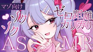 〖ASMR┊3dio〗カリカリ💕へこへこ💕腰が動いちゃうマゾ向け囁き💕〖恋乃告ざくろ┊Vtuber 〗