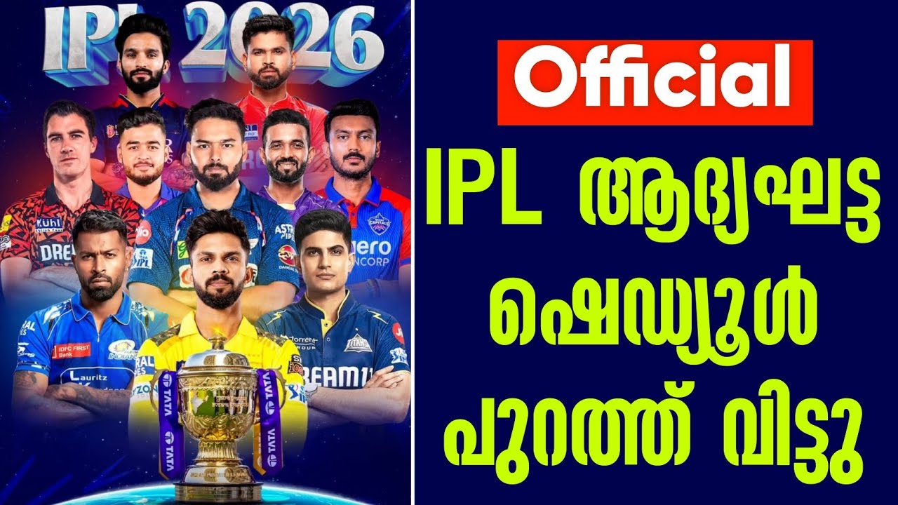 Official: IPL ആദ്യഘട്ട ഷെഡ്യൂൾ പുറത്ത് വിട്ടു | IPL 2016 Schedule