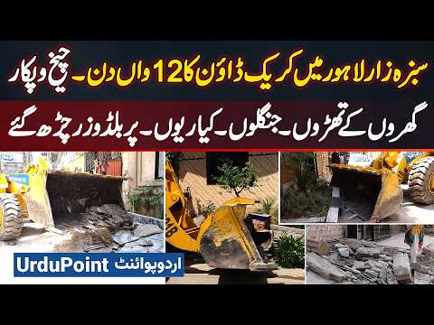LDA Continues Crackdown In Lahore Against Encroachments, Illegal Stalls & Flower Beds All Demolished