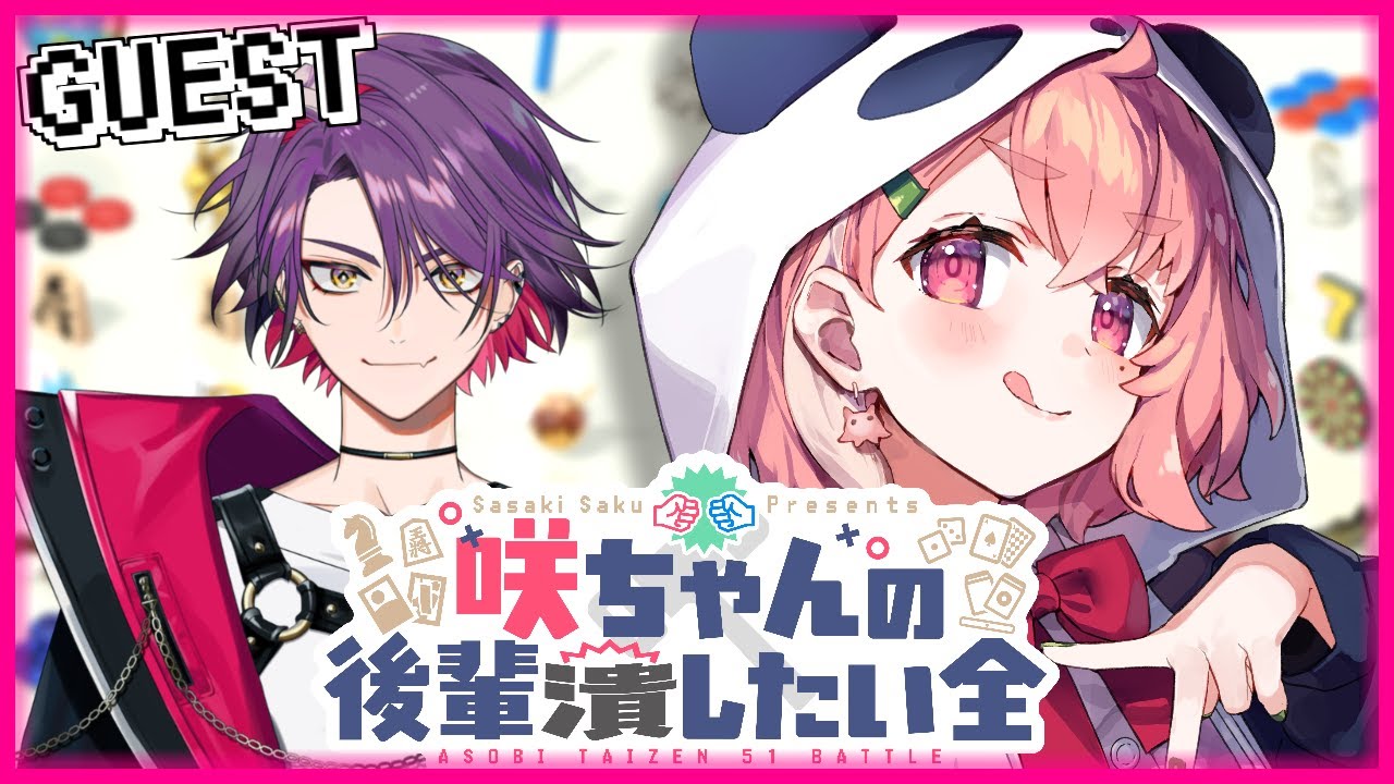 世界のアソビ大全51|咲ちゃんの後輩潰したい全 vs渡会雲雀【笹木咲/にじさんじ】