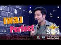 Perfect Song Cover The Wall Song Thailand With Nat Satkadorn
