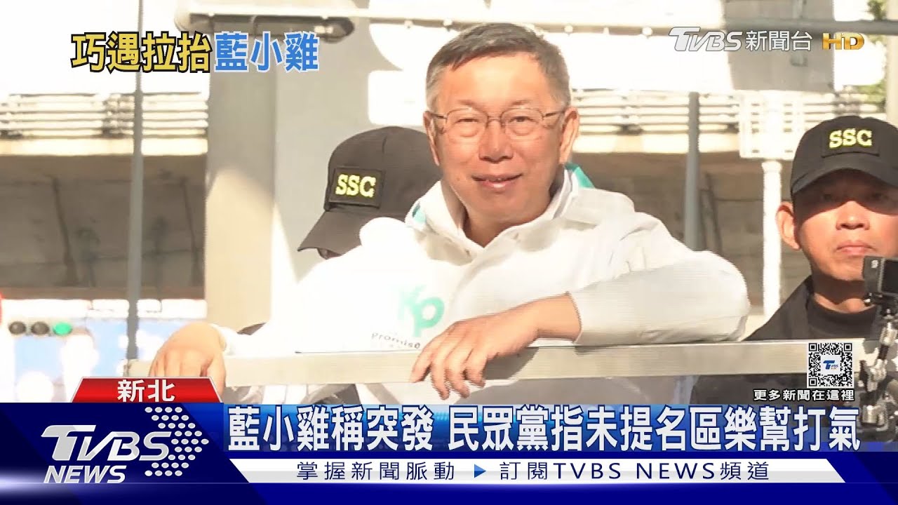 巧遇沒報備!柯盈車掃1天3度同框藍小雞