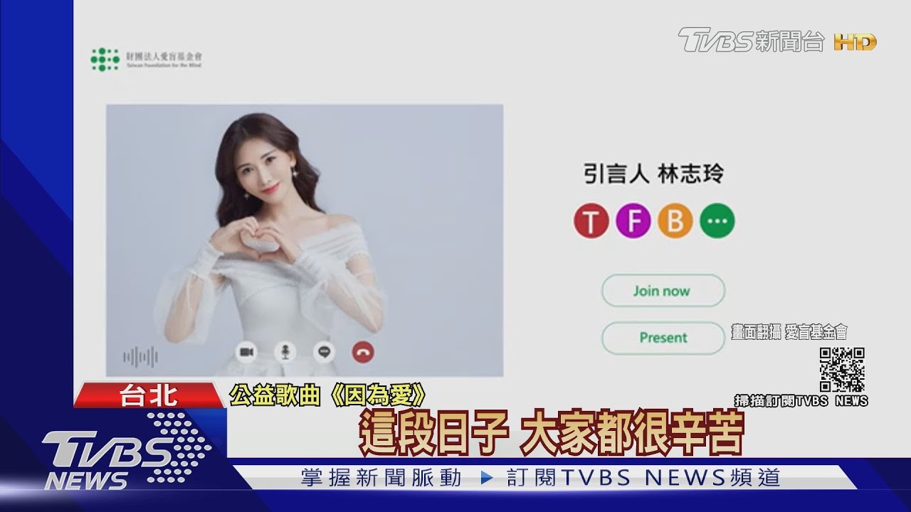 林志玲跨海「獻聲」視障公益MV 黃子佼、任賢齊合唱歌曲