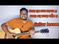 Amar Har Kala Korlam Re chords Guitar Lesson
