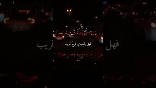 الهي انت تعلم كيف حالي الشيخ مشاري العفاسي