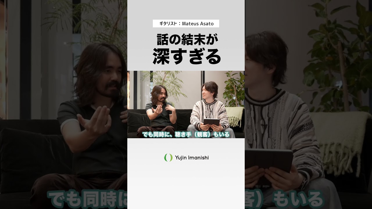 マテウス・アサトに聞く、自分らしさの見つけ方