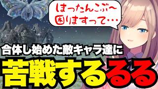 【ELDEN RING NIGHTREIGN#3】合体し始めた敵キャラ達に苦戦するるる【鈴原るる 切り抜き】※ネタバレあり