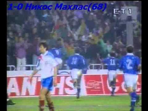 QWC 1994 Greece vs. Russia 1-0 (17.11.1993)