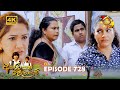 Akurata Yana Welawe අකුරට යන වෙලාවේ Episode 728 2025 12 19 Hiru TV