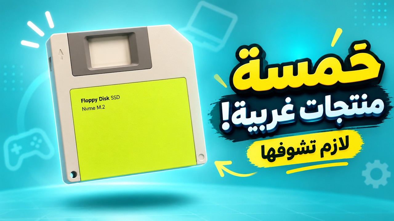 تقنية خرافية تحت الـ 50 دولار 🔥
