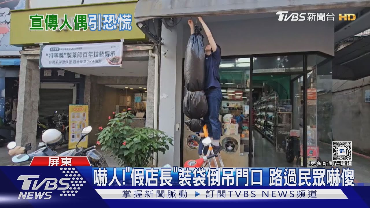 命案現場?「店長」裝袋倒掛騎樓 路過民眾嚇歪