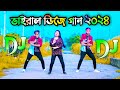 Cupi cupi dake dj song | New Bangla dj gan 2024 | Dance | Dh kobir khan | notun dj gan | Cover Dance