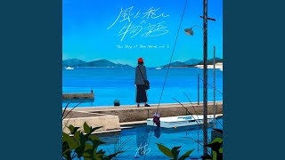 [閒聊] Ado 新歌 風と私の物語