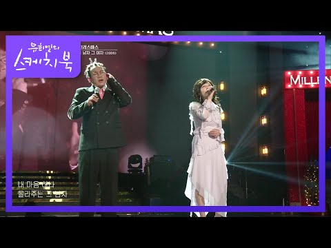 윤민수X장혜진 - 그 남자 그 여자 [유희열의 스케치북/You Heeyeol’s Sketchbook] | KBS 211224 방송