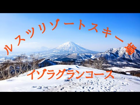 Video: ルスツリゾートスキー場イゾラグランコース　羊蹄山クッキリ