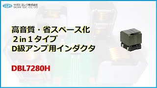 DBL7280H 紹介動画