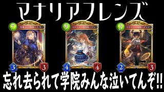【シャドウバース】大旋風を巻き起こしたマナリア学院の様子を久しぶり覗きたくなった【ゆっくり実況】