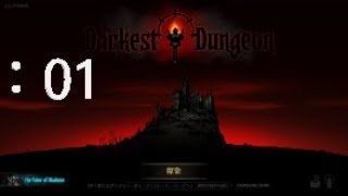 【Darkest Dungeon】死と隣り合わせの冒険へ