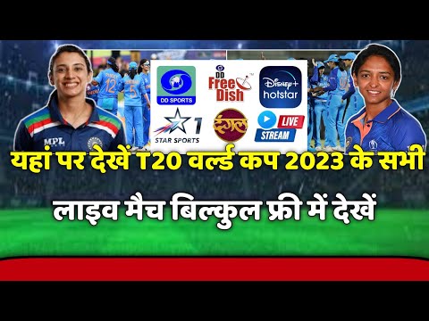 How To Watch Women's T20 World Cup 2023 Live | Women's T20 World Cup 2023 Today Live Streaming |