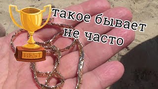 От этой находки у меня потемнело в глазах!Пляжный коп на Азовском море 2018