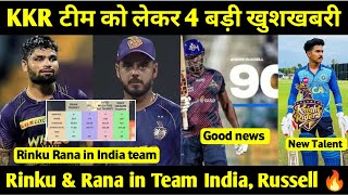 🚨4 Good News Releted to Kolkata Knight Riders | Nitish Rinku 🔥 | Dre Russ