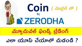 Coin By Zerodha మొబైల్ లో  మ్యూచువల్ ఫండ్స్ ట్రేడింగ్ - ఎలా యూస్ చేయాలో చుడండి ? Live