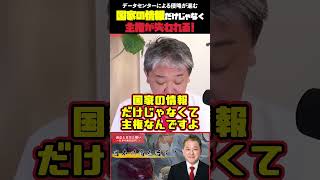 国家の情報だけじゃなく主権が失われる データセンターによる侵略が進む #吉野敏明 #政治 #データセンター