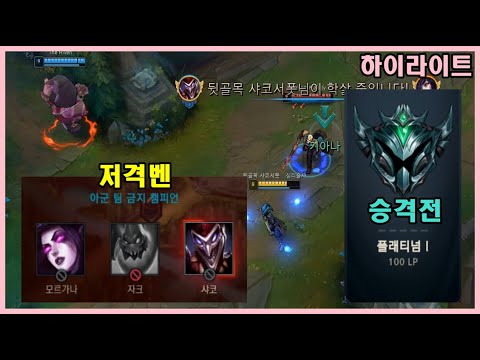자가격리 첼린저 근황 #5 AP샤코서폿 하이라이트 AP Shaco Support Highlight