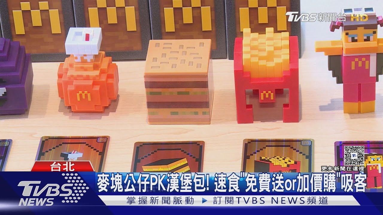 奶昔大哥、漢堡神偷變「麥塊」! 麥當勞盲盒公仔PK漢堡王漢堡包