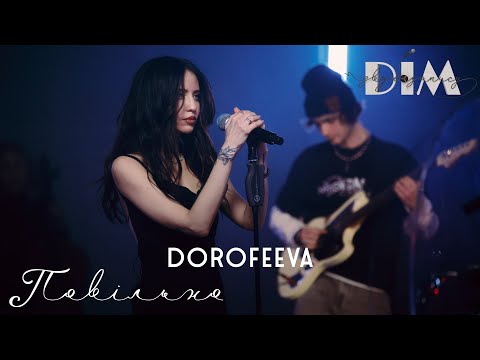 DOROFEEVA - ПОВІЛЬНО | ДЗЗ - 2 СЕЗОН, 1 ВИПУСК