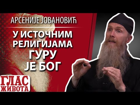 Otac Arsenije: U ISTOČNIM RELIGIJAMA GURU JE BOG