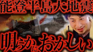 今の地上波では絶対話せない話をします..能登半島地震は終わりの始まりなんですよね、、、【ひろゆき 切り抜き 論破 ひろゆき切り抜き ひろゆきの控え室 中田敦彦 ひろゆきの部屋 人工地震 南海トラフ】