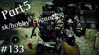 Part５【DEAD TRIGGER2】ゲーム実況！＃１３３（デッド トリガー２）