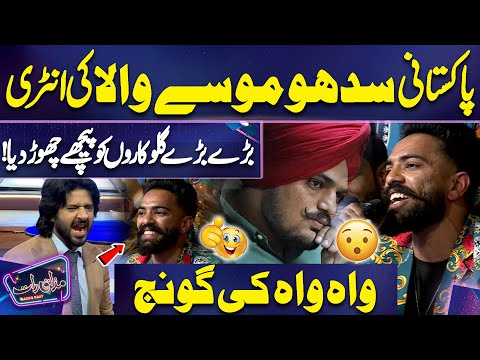 Pakistani Sidhu Moose Wala Ki Entry 🥰🥰 | Imran Ashraf | Mazaq Raat